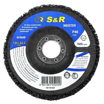Круг зачисний S&R Meister 125x22.2 P46 нейлоновий м'який  136125222 фото