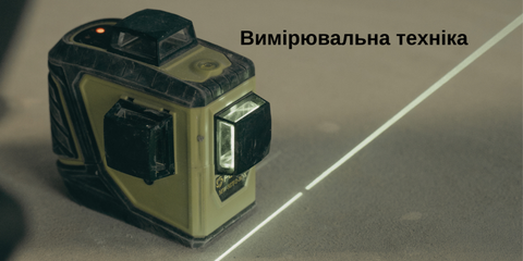 Вимірювальна техніка